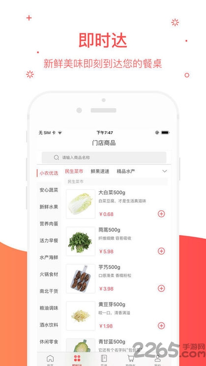 犁小农生鲜超市