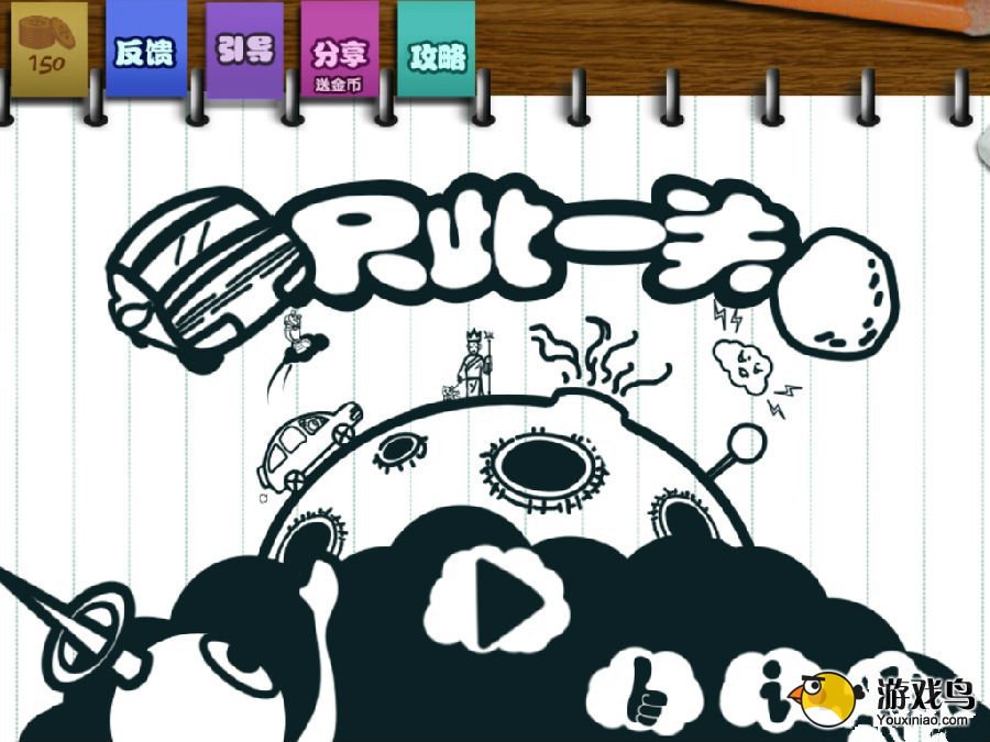 《只此一关》第8关攻略 只此一关第8关通关[多图]图片1