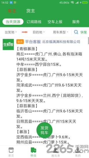 生鲜帮app