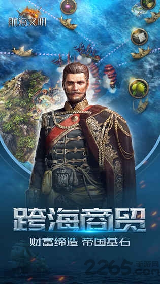 航海文明手游最新