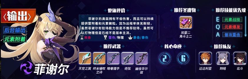 原神1.6主c强度排行：1.6版本主c角色强度排名一览[多图]图片12