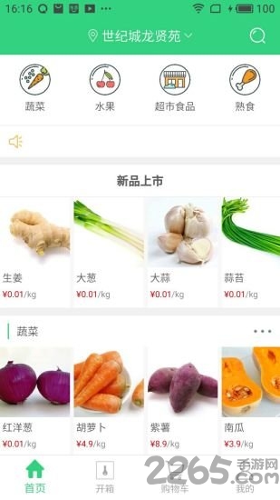 趣生鲜手机版app
