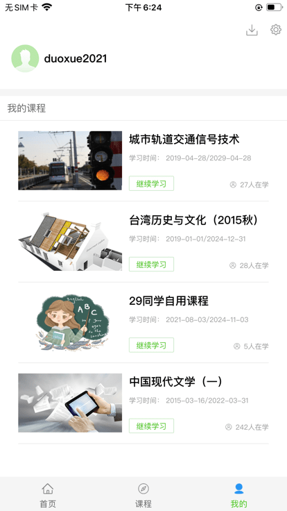 多学app官方版 多学app官方版