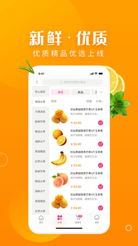 小p生鲜手机版