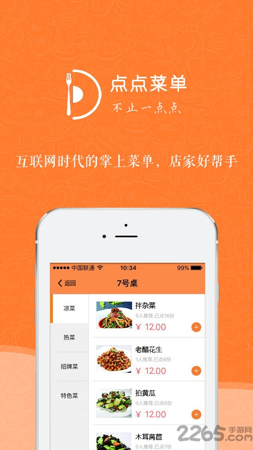 点点菜单app
