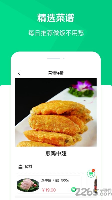 幸福有菜app