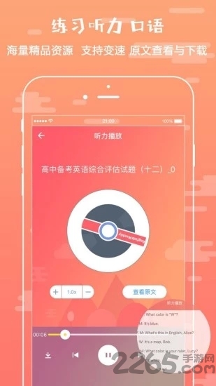 悦作业手机app