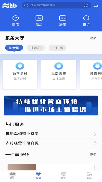 高效办app官方版