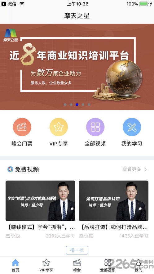 摩天之星官方版 摩天之星官方版