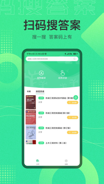 作业答案学习精灵app