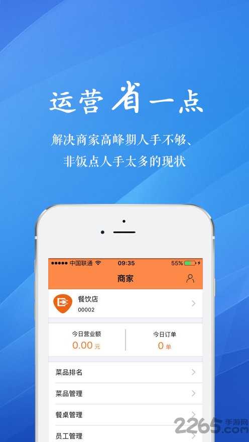 点点菜单app