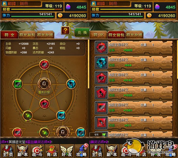 我叫MT符文系统怎么玩 我有特殊的搭配技巧[图]图片1