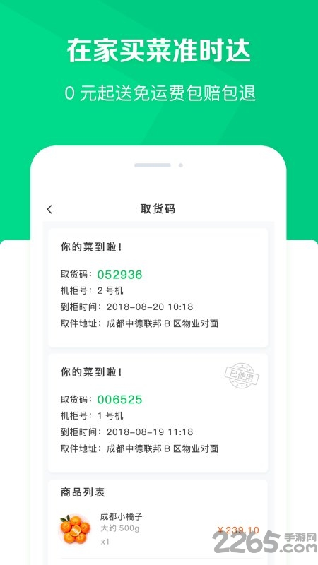 幸福有菜app