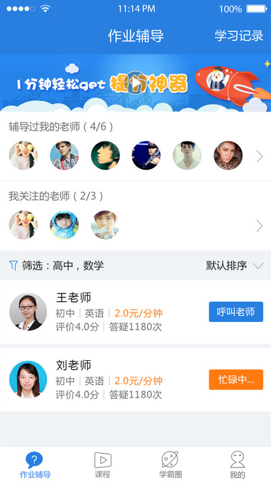 壹学校作业平台学生端