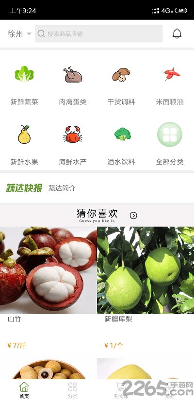 徐州蔬达生鲜app