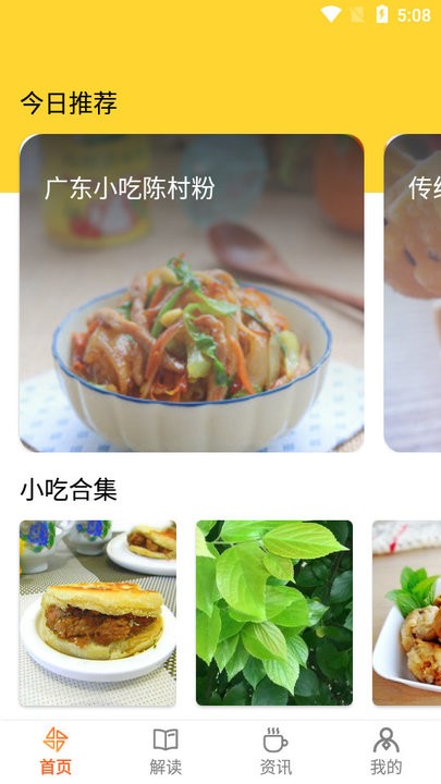 烧菜做饭菜谱大全app