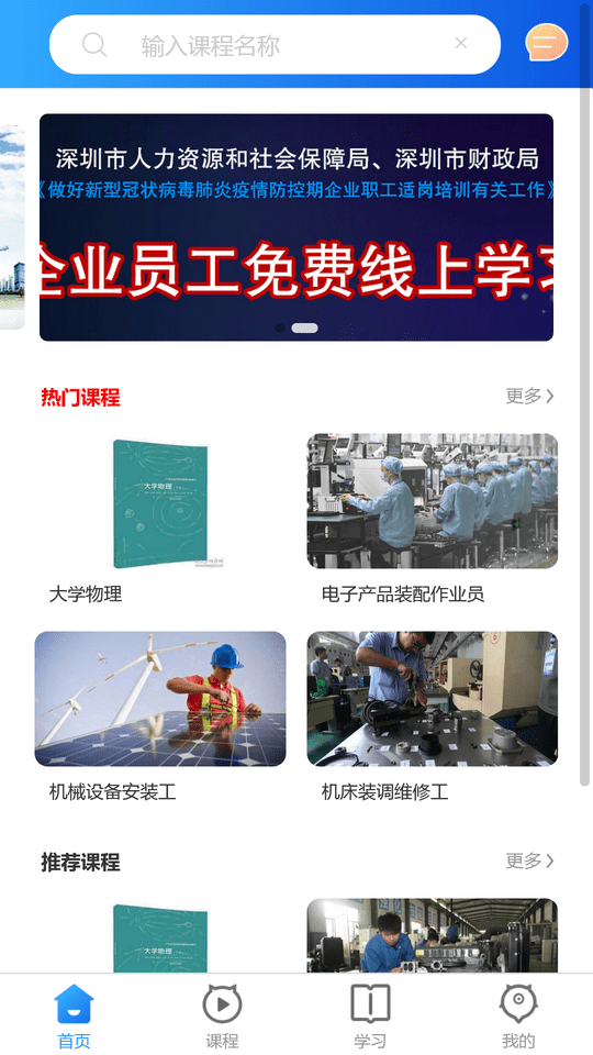 学富网校培训 学富网校app下载