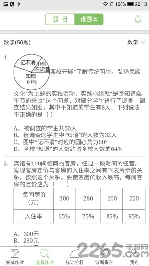 微博士学生端app下载