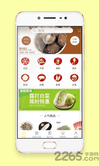 蜜蜂生鲜配送下载