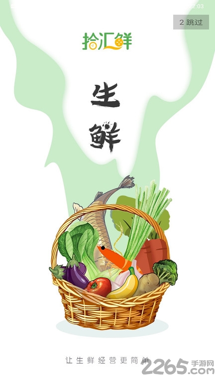 拾汇app下载