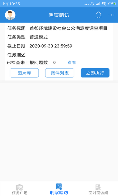 调研工厂平台