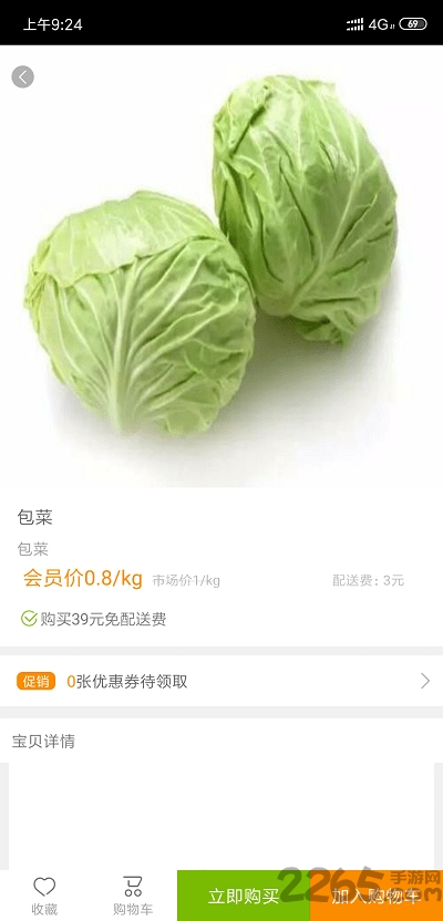 徐州蔬达生鲜app