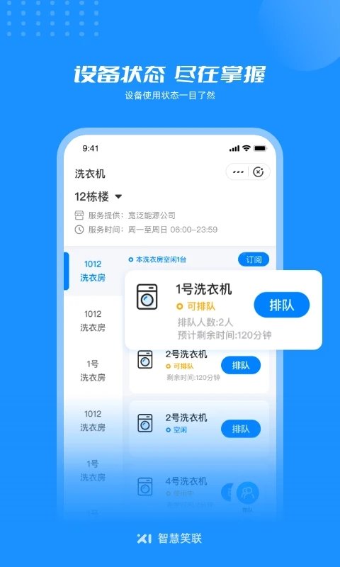智慧笑联app手机版