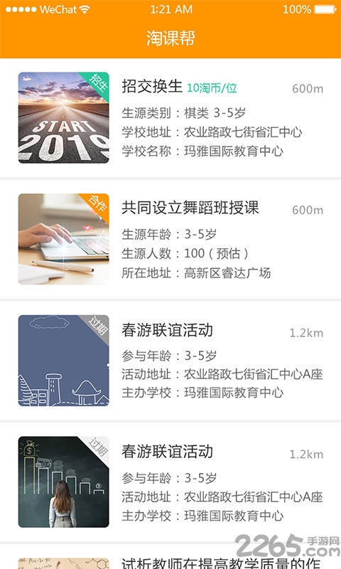 淘课帮企业版软件