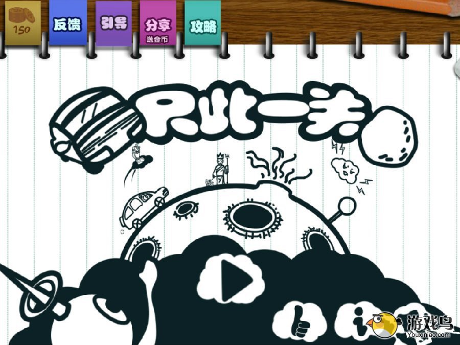 《只此一关》第9关攻略 只此一关第9关通关[多图]图片1