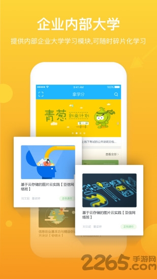 慧小课手机版 慧小课手机版