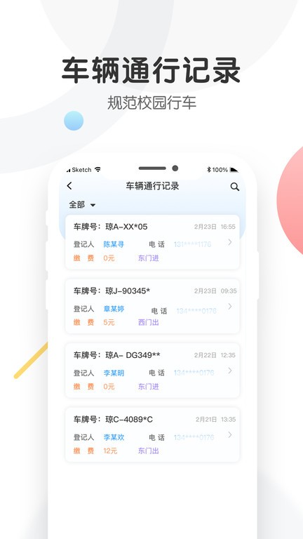 海经院校安宝官方版