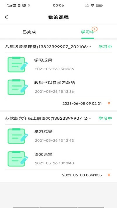 南北学府客户端