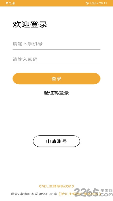 拾汇生鲜