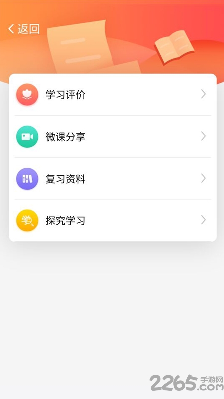 c30学生智能作业系统下载安装