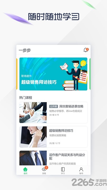 一步步手机版 一步步手机版