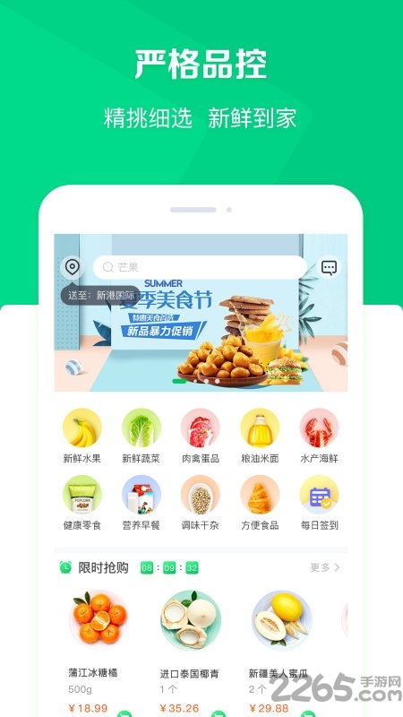 幸福有菜app