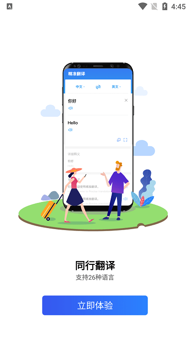 同行翻译app
