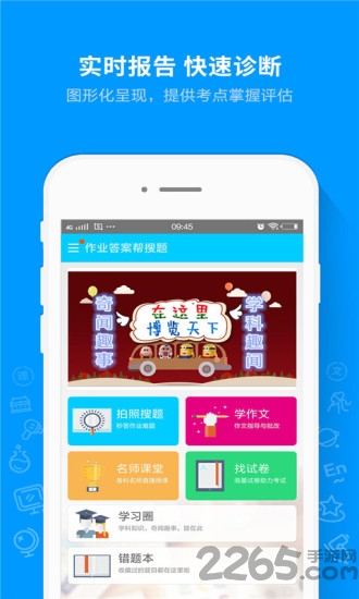 作业答案搜题神器app