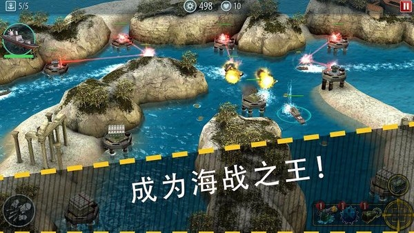 军舰猛攻海域防御游戏