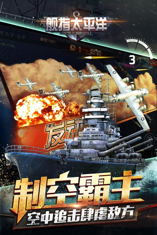 舰指太平洋官方版