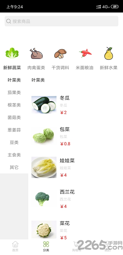 蔬达生鲜客户端下载