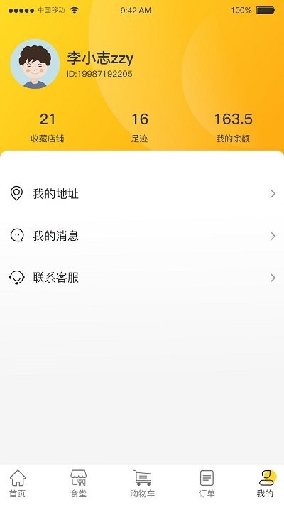 冶专食堂app