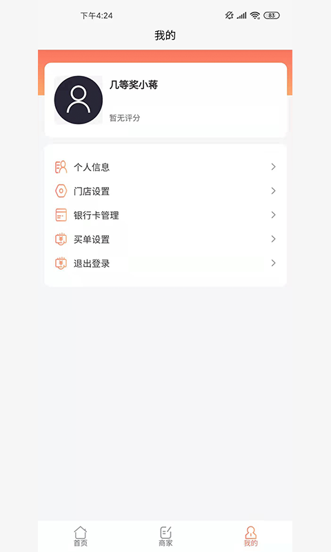 商户严选app