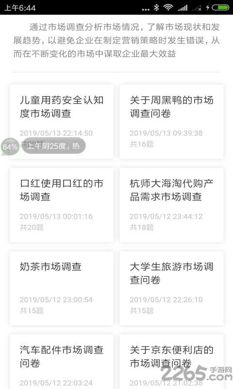 全民调查app