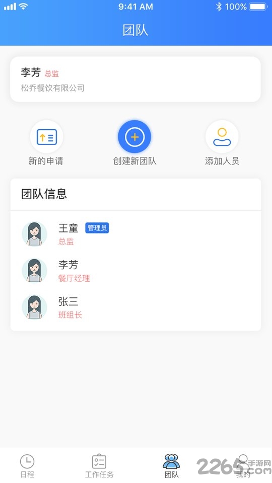 易团餐app