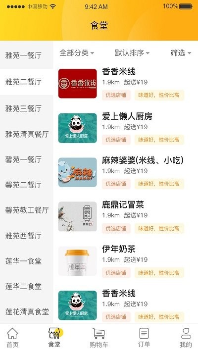 冶专食堂app