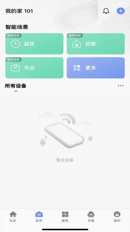 神州智慧社区app下载