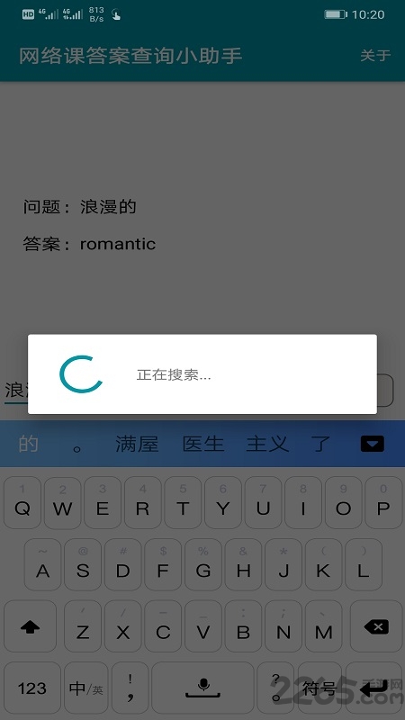 大学生网络课答案查询小助手