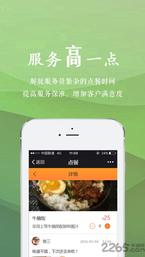 点点菜单app