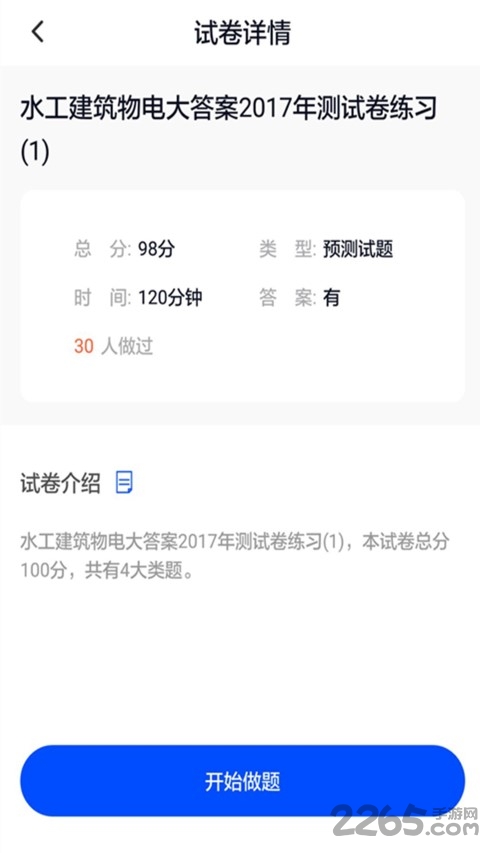 2019电大作业答案app